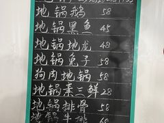 -土老帽地锅居(南门口河南街店)