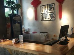 -蜀宴小调·精致家常菜(来福士店)