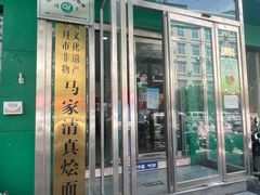 -马遂林烩面馆(少室路店)