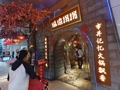 -城墙拐拐火锅(三峡广场黑金冠店)