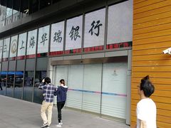 -上海华瑞银行(总行营业部)