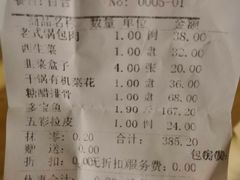 账单-勺园饭店(骨科医院店)