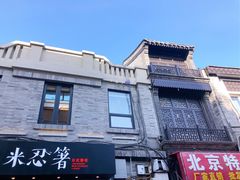 -北京前门大栅栏