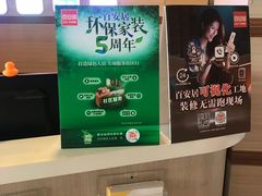 -百安居装修建材卖场(南山店)