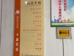 -沈阳大商千盛购物中心有限公司(长江街店)