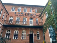 -青岛啤酒博物馆