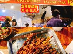 -袁师傅烤肉(弹子石店)
