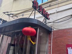 -博多新记·粤菜(复兴店)