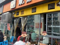 -大石人家鱿鱼面馆(大石西路总店)
