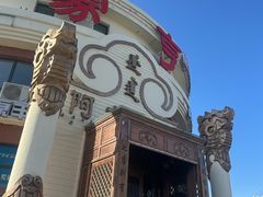 -蒙亨·手把肉·蒙古包文化主题餐厅(天恒广场店)