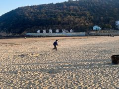 -东海半边山旅游度假区