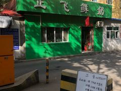 -正飞鲜奶(南湖一期店)