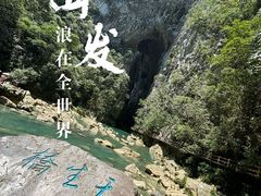 -大七孔景区-天生桥