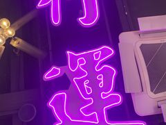 -龙记·香港茶餐厅(海上世界店)