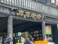 -真真老老(月河花鸟市场店)