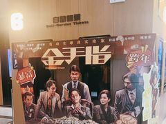 -深影国际影城(学院南路店CGS中国巨幕店)
