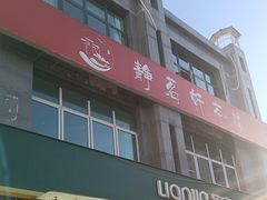 -静茗轩茶楼