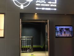-無弓射箭俱乐部(领展中心城店)