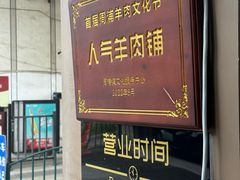 -小辫子羊肉面馆(周东店)