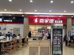-喜家德虾仁水饺(北站店)