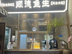 -龙悦湾酒家·八阵鱼生·渔人码头店