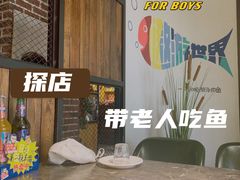 -肥鱼屯活鱼锅(惠工街店)