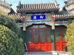 -北京颐和宾馆