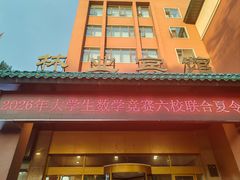 -吉林省林业宾馆-餐厅