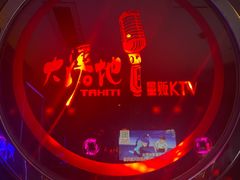 -大溪地量贩KTV(合肥1912店)