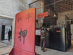 -均和墟历史街区-平和大押