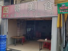 -沙溪兄茶餐厅