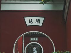 -长春观