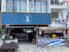 -后海村