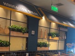 -豪客来牛排(天阳D32店)