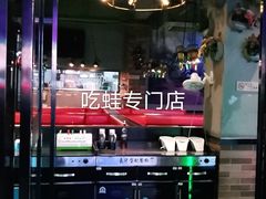 -七友美蛙鱼头火锅(坂田店)