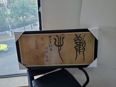 -星空画框裱画配框(浦东)