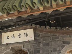 -东道煮牛肉火锅(东盛大街店)