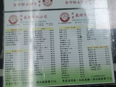 菜单-义顺牛奶公司