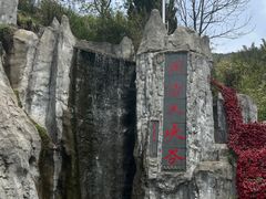 -周洛大峡谷