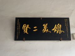 -内乡县衙博物馆