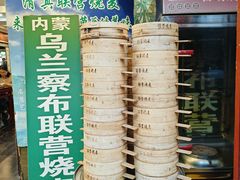 -内蒙联营烧麦 草原石榴红(护国寺店)