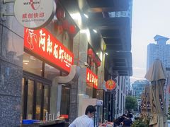 -阿郎龙虾烧烤海鲜馆(苏河融景店)
