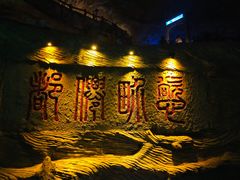 -善卷洞风景区