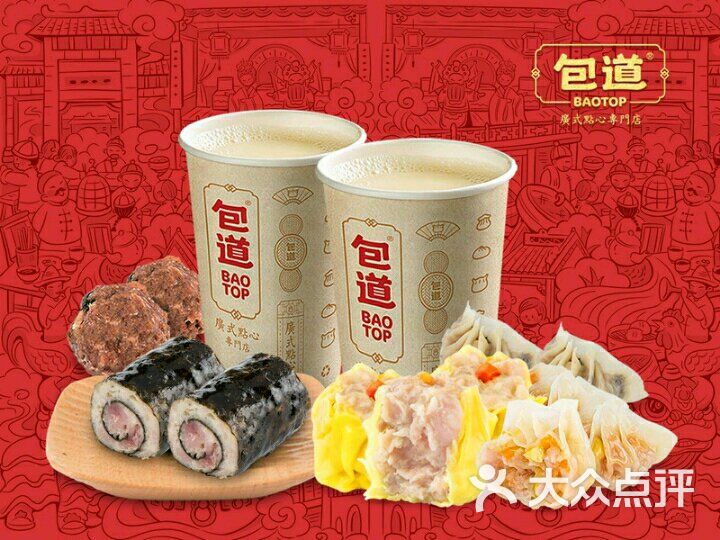 包道广式点心专门店