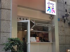 -Jeans Coffee牛仔裤咖啡