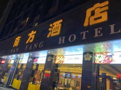 -南方酒店·淮扬菜(回民街店)