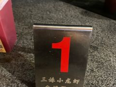 -三妹小龙虾·黄油蟹(华侨城总店)