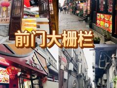 -北京前门大栅栏