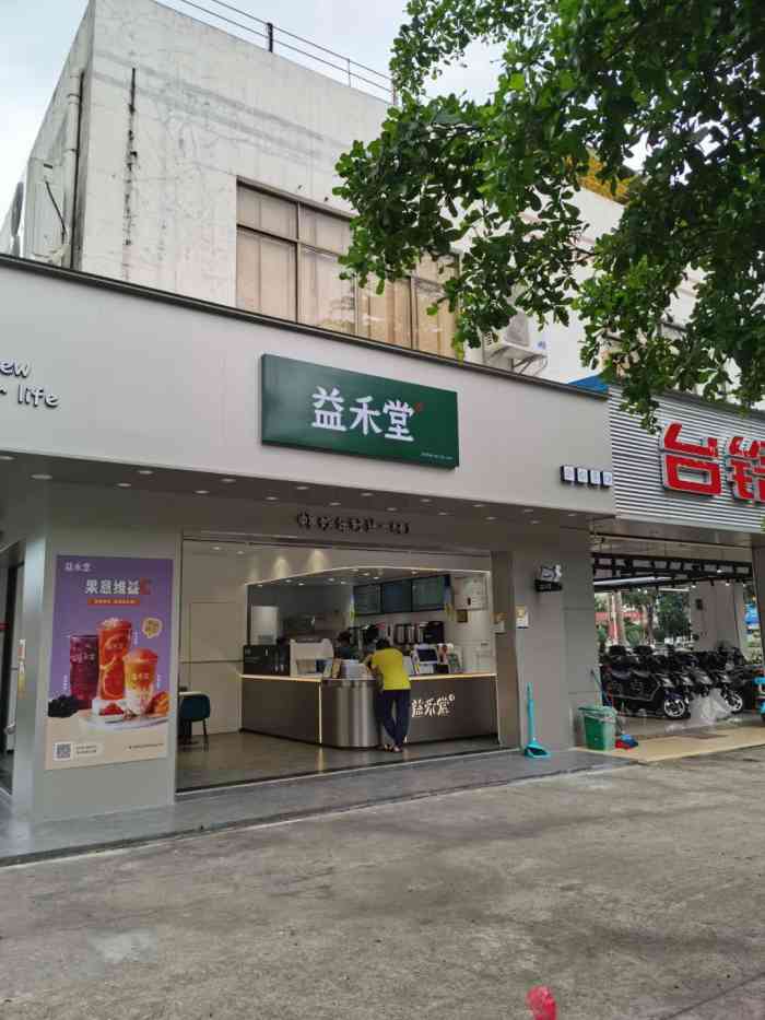 益禾堂真的."-大众点评移动版