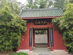 -厦门园林博览苑